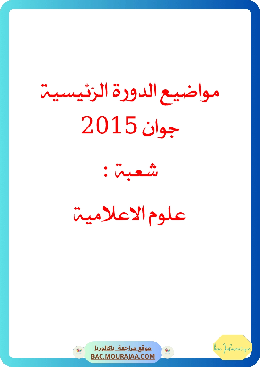 Bac 2015 – Corrigés complets pour la section info
